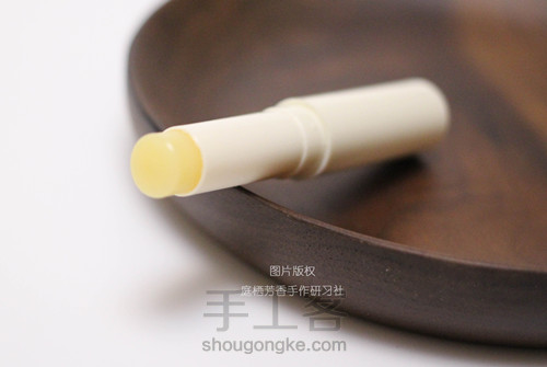润唇膏大揭秘，教你做一支可以吃的唇膏 第11步