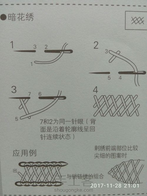 爱心刺绣插针包 第4步