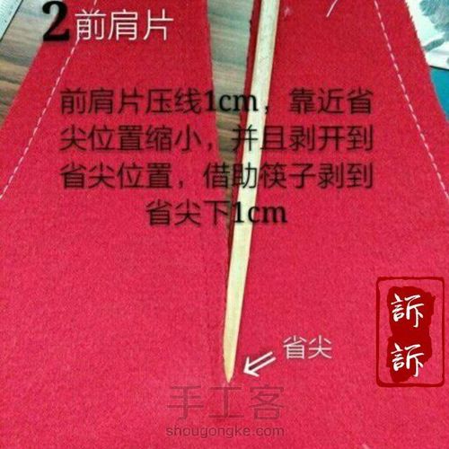 双面绒肩省的做法 第2步