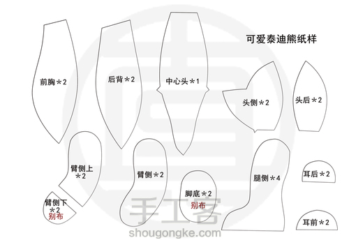 可爱手工泰迪熊 第1步