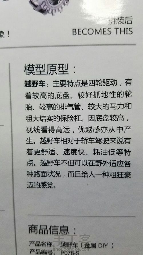 越野车金属模型生成记 第18步