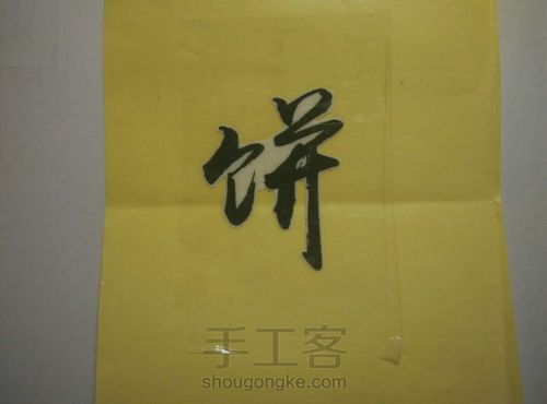 自制贴纸教程 第1步