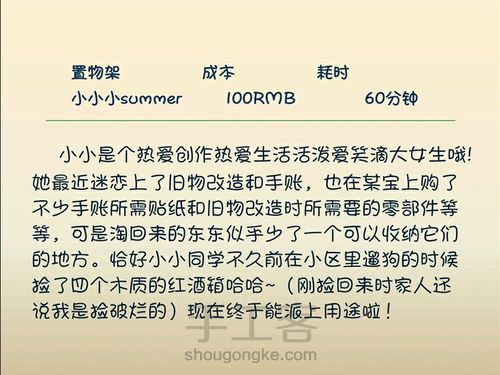 红酒箱DIY置物架 第2步