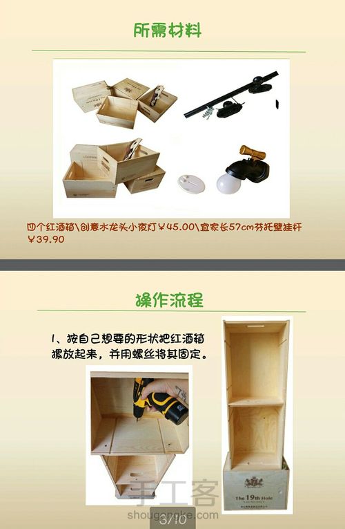 红酒箱DIY置物架 第3步