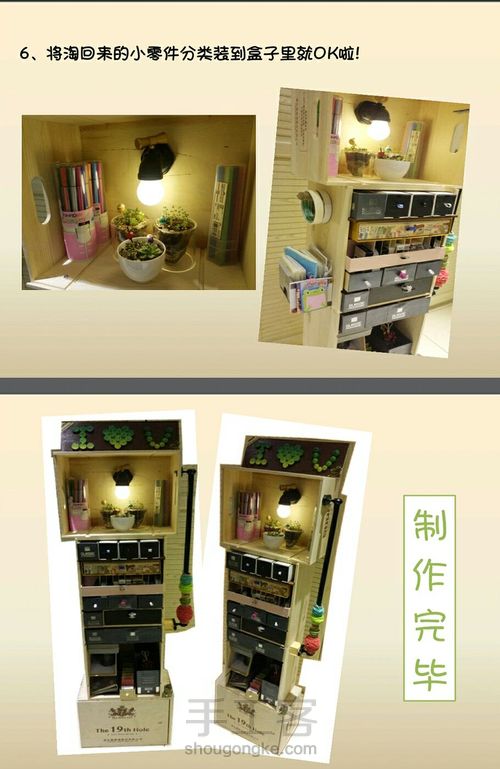 红酒箱DIY置物架 第7步