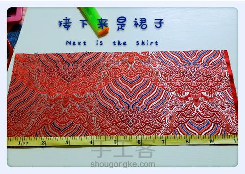 【原创】园园(古装娃衣教程三)裙子 第1步