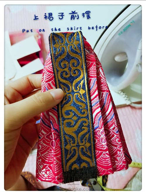 【原创】园园(古装娃衣教程三)裙子 第8步