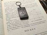 黑檀刻字牌