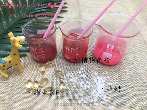 三分钟带你了解手工口红制作，安全无添加 第2步