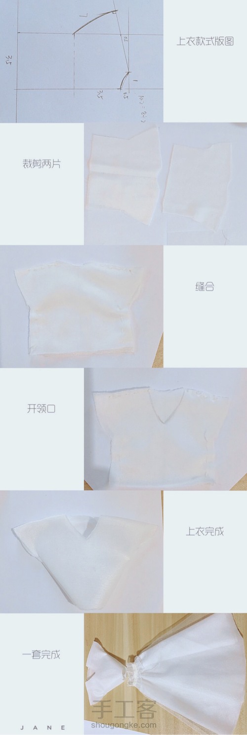 DIY娃衣-白色百搭纱裙 第3步