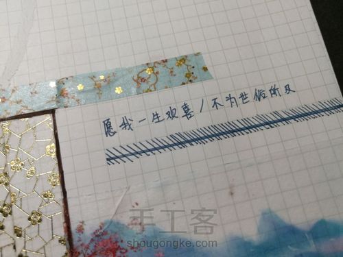 【手帐】一分钟国风/复古手帐 第9步