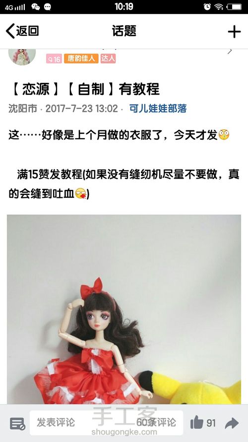【转发】娃衣 第1步