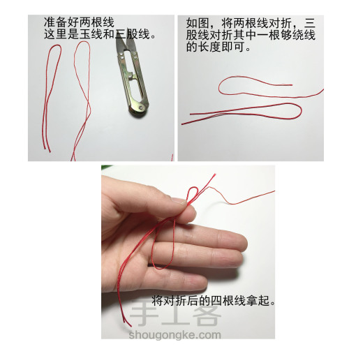  月老红绳 吊坠无痕绕线线圈 项链/手链 编法步骤 第1步