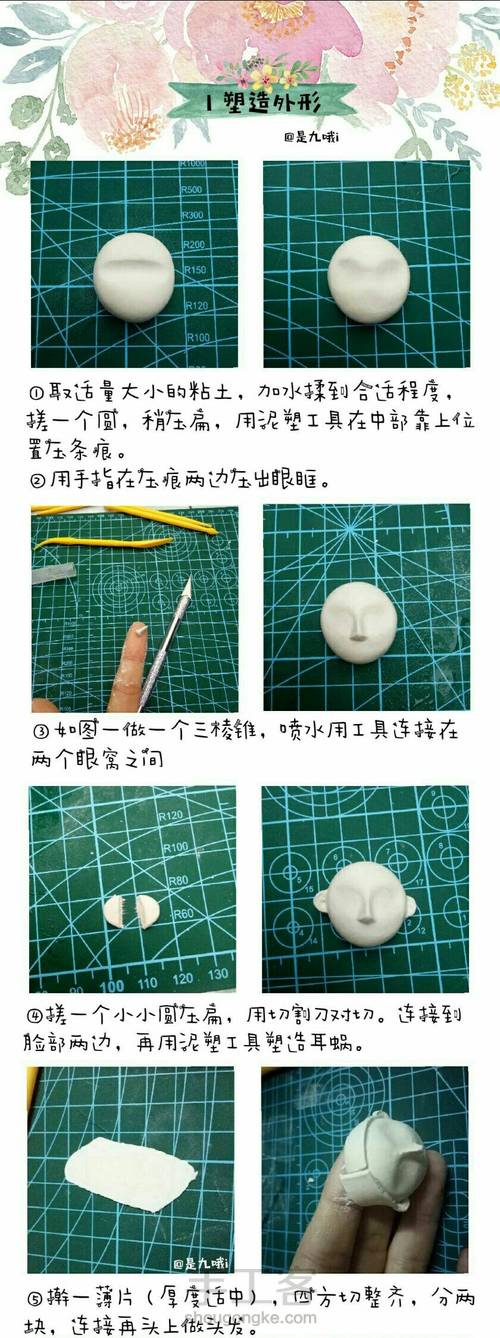 『是九哦原创』异域蒙面小公主粘土胸针教程 第2步