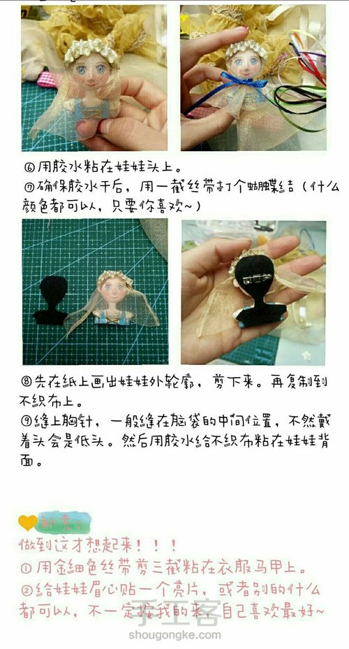 『是九哦原创』异域蒙面小公主粘土胸针教程 第6步