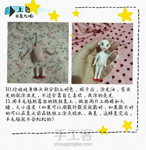 小人偶简单教程 第3步