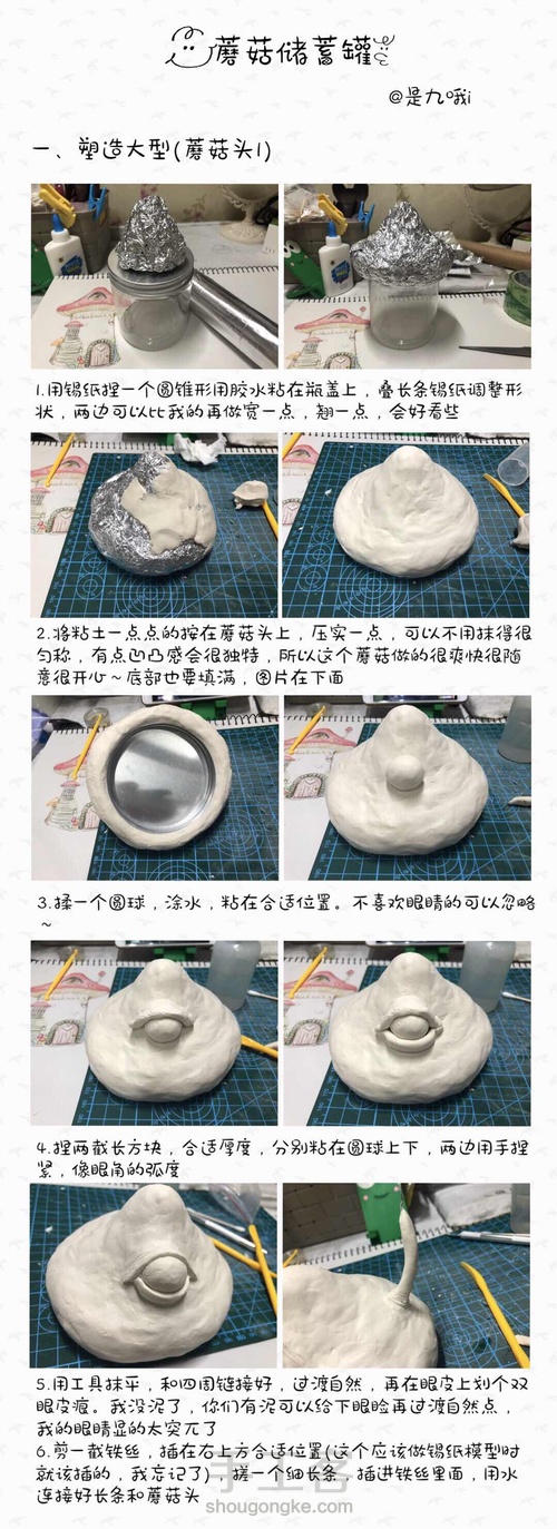 蘑菇储蓄罐 第2步