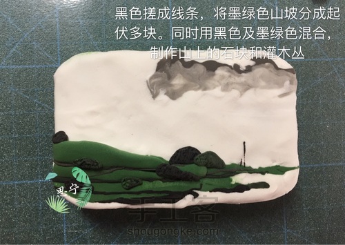 中国山水粘土画 第3步