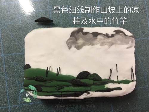中国山水粘土画 第4步