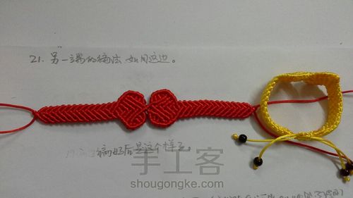 心连心手链 第21步