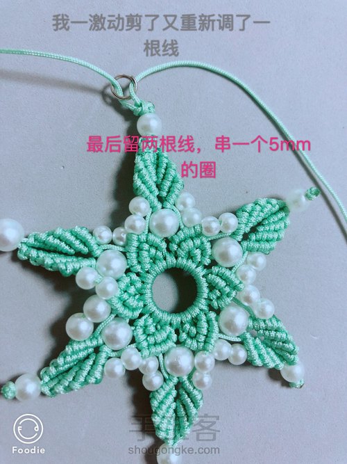 雪花挂件(并非原创记录过程) 第19步