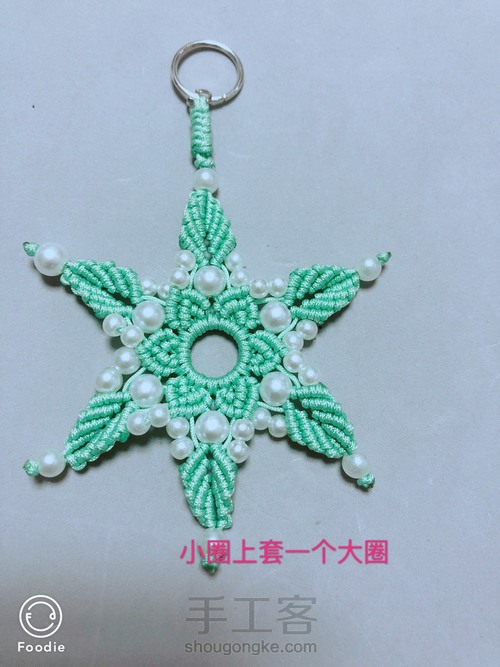 雪花挂件(并非原创记录过程) 第21步