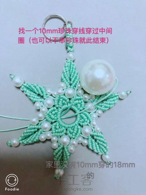 雪花挂件(并非原创记录过程) 第22步
