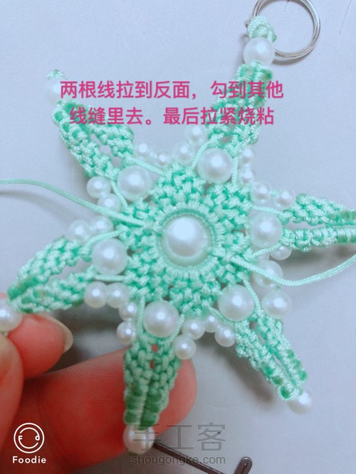 雪花挂件(并非原创记录过程) 第23步