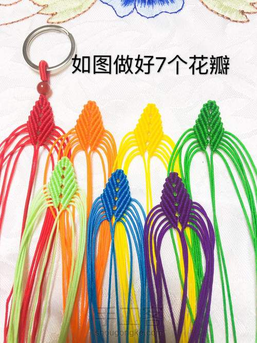 七色堇钥匙扣 第31步