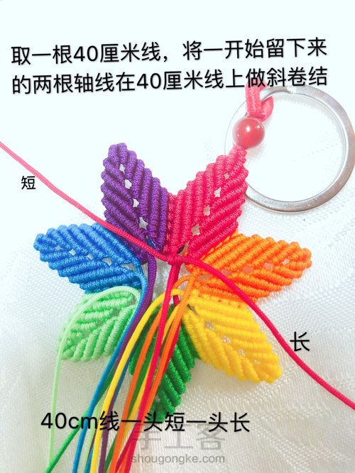 七色堇钥匙扣 第42步