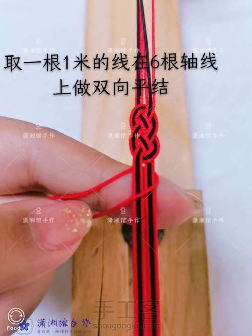 姻缘结手链 第7步