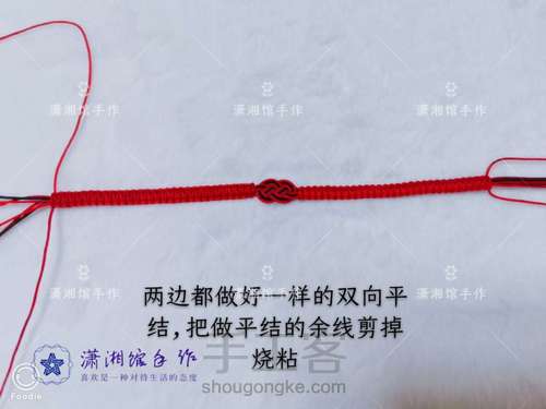 姻缘结手链 第9步