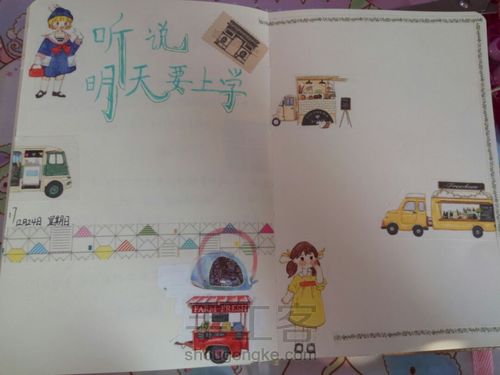 【原创】原宿手账制作 第15步