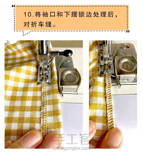 零基础学缝纫 有纸样 第10步