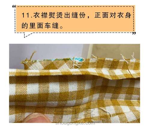 零基础学缝纫 有纸样 第11步