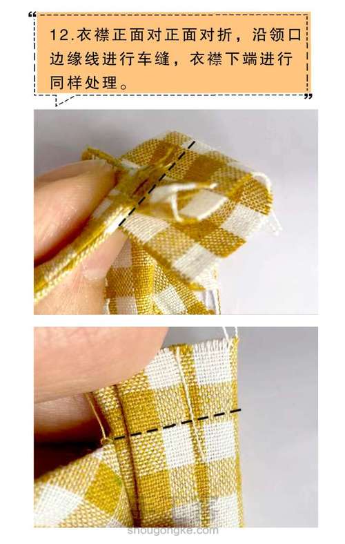 零基础学缝纫 有纸样 第12步