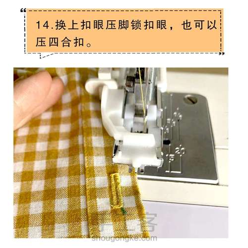 零基础学缝纫 有纸样 第14步