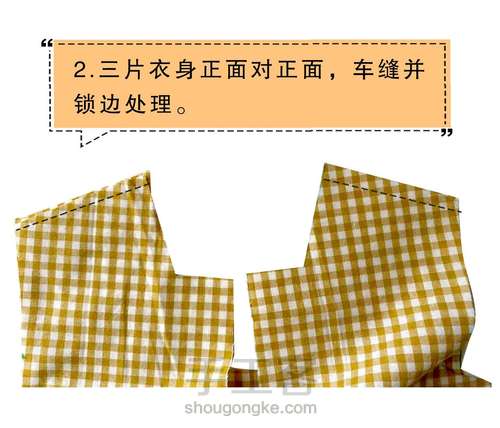 零基础学缝纫 有纸样 第2步