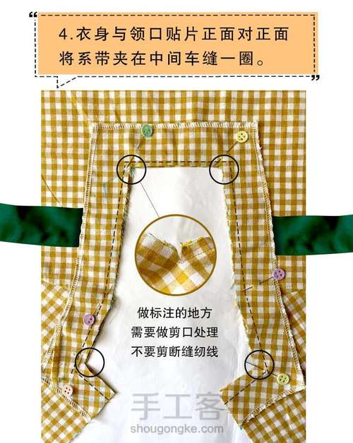 零基础学缝纫 有纸样 第4步