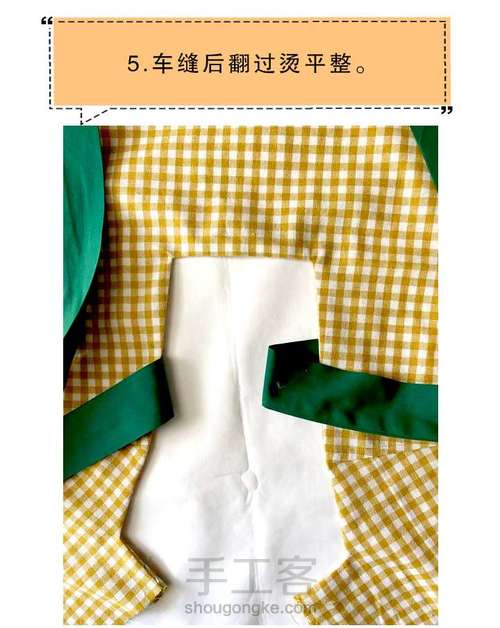 零基础学缝纫 有纸样 第5步