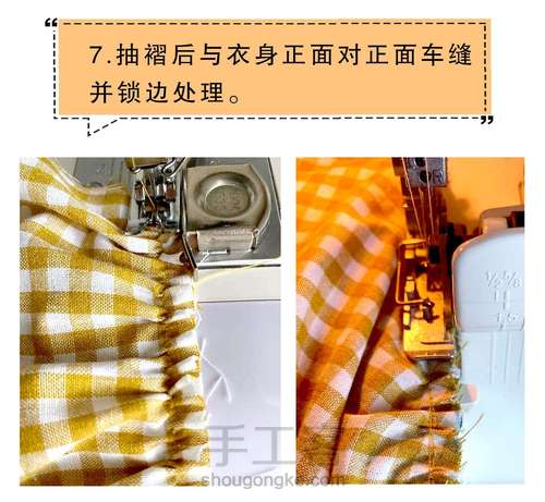 零基础学缝纫 有纸样 第7步