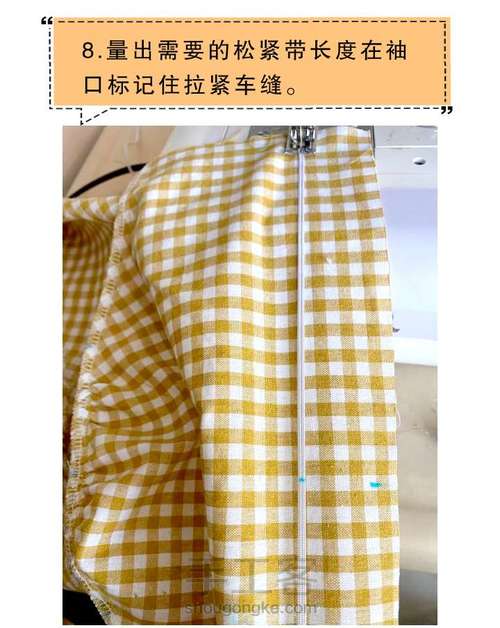 零基础学缝纫 有纸样 第8步
