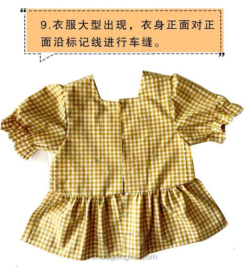 零基础学缝纫 有纸样 第9步