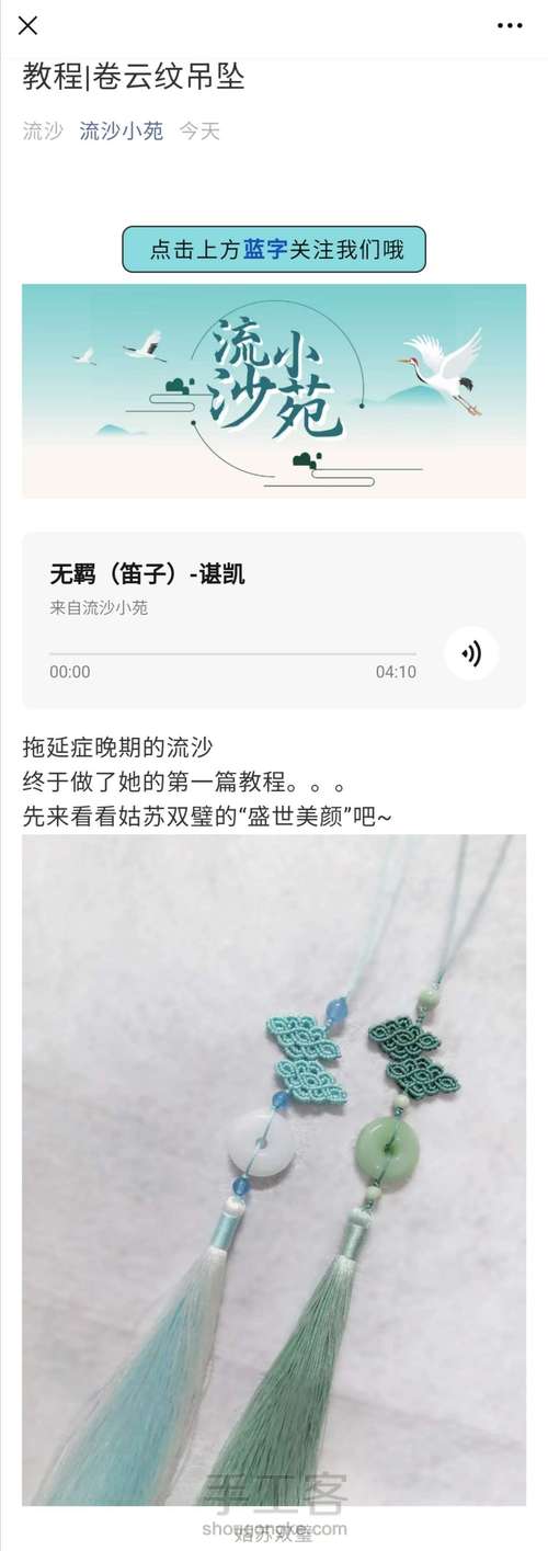 卷云纹吊坠(主体)-陈情令人物印象系列姑苏蓝氏篇 第3步