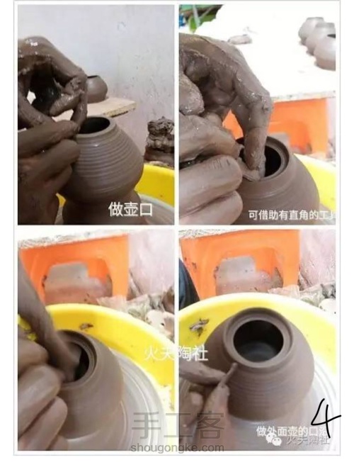 陶艺急须茶壶制作过程（拉坯） 第4步