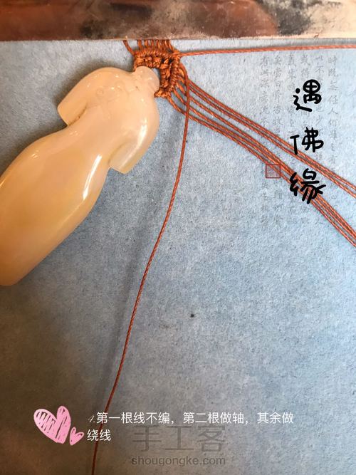 旗袍挂绳 第4步