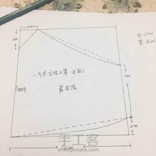 手工一片式立体口罩 第1步