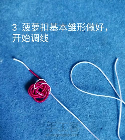 绕线菠萝扣 第6步