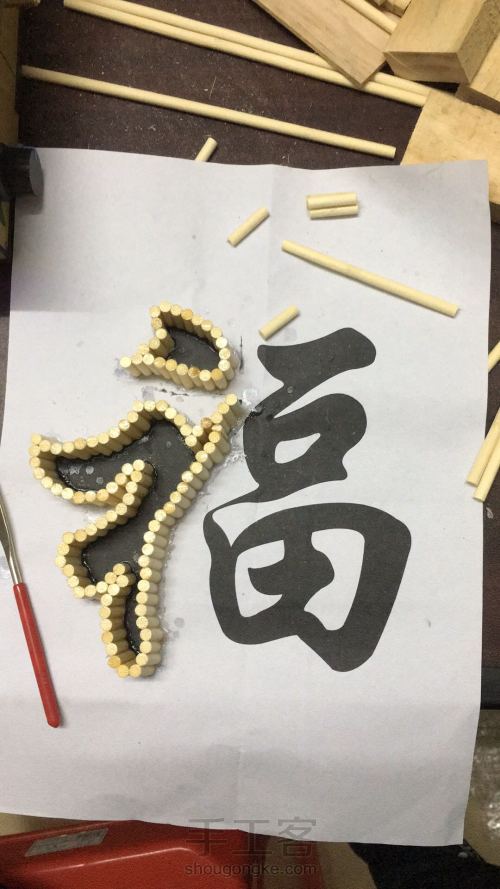 小龙龙🌟筷子DIY《福》字制作 第4步