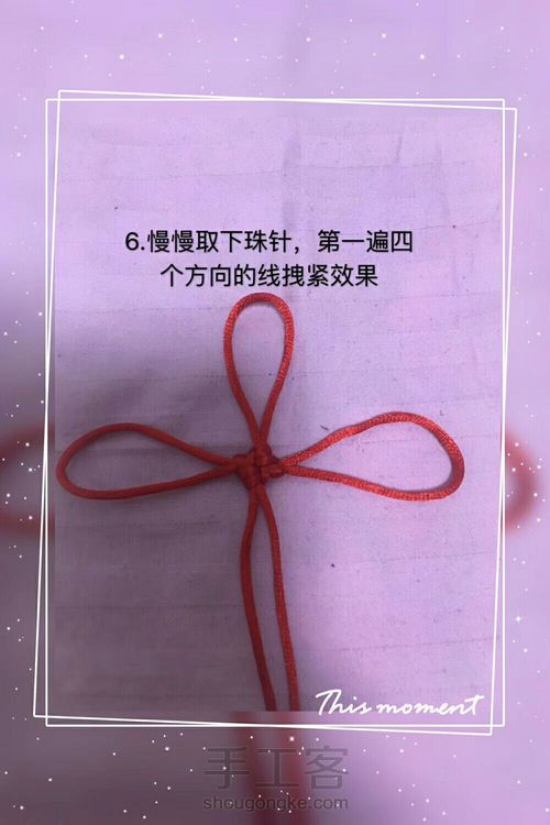 中国结之吉祥结 第6步